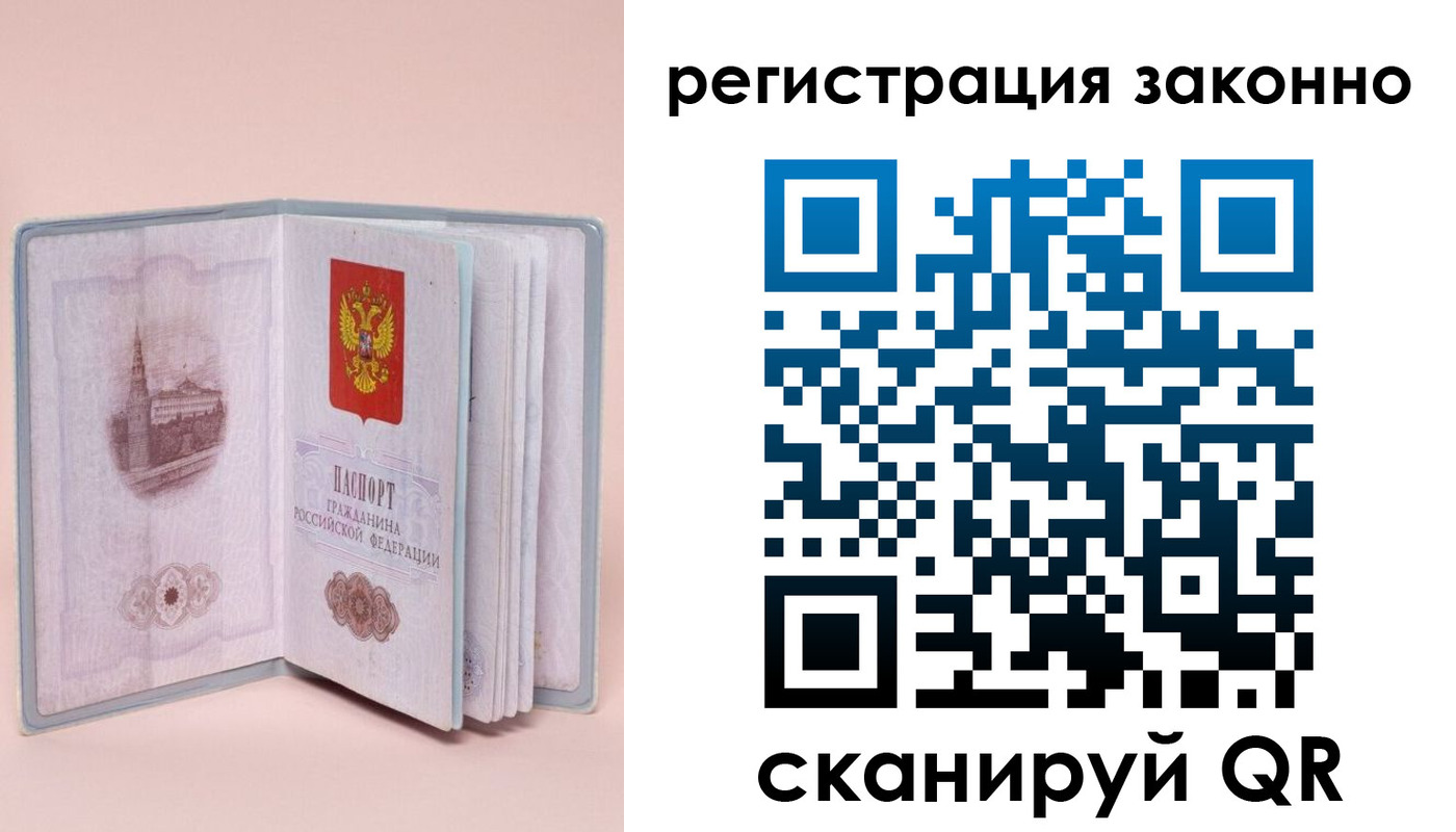 временная регистрация в квартире в Бийске