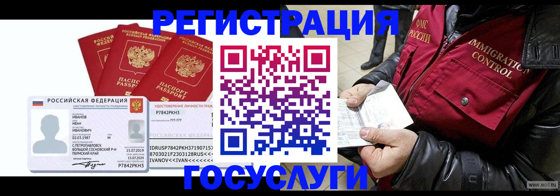 прописка в квартире в Бийске