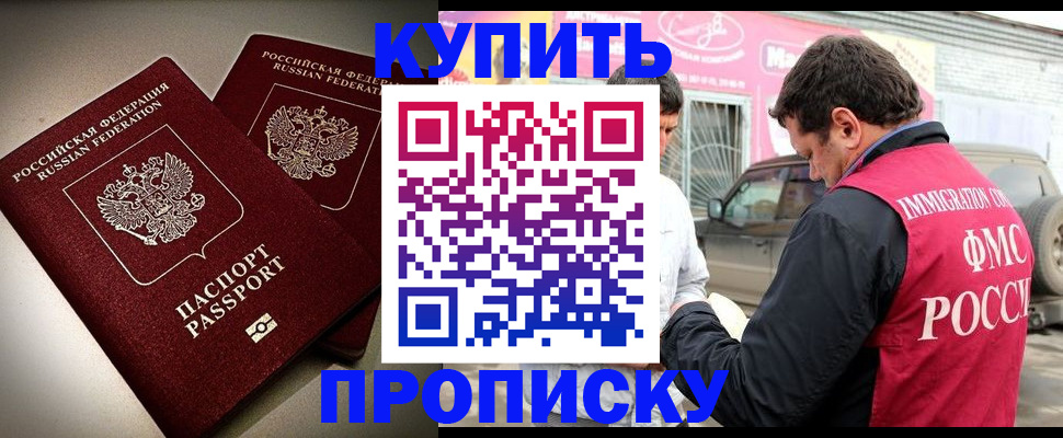 временная регистрация недорого в Бийске