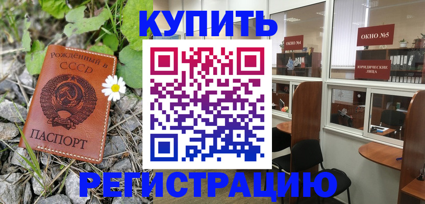 прописка ребенка в Бийске