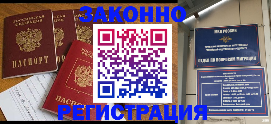 временная регистрация госуслуги в Бийске