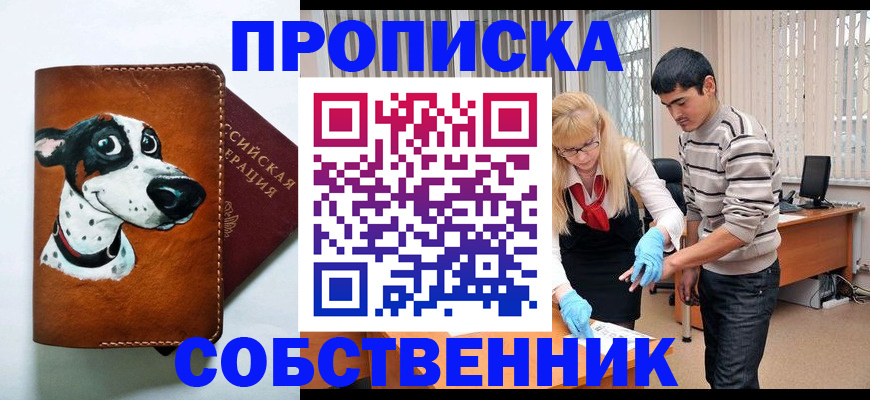 временная регистрация гарантия в Бийске