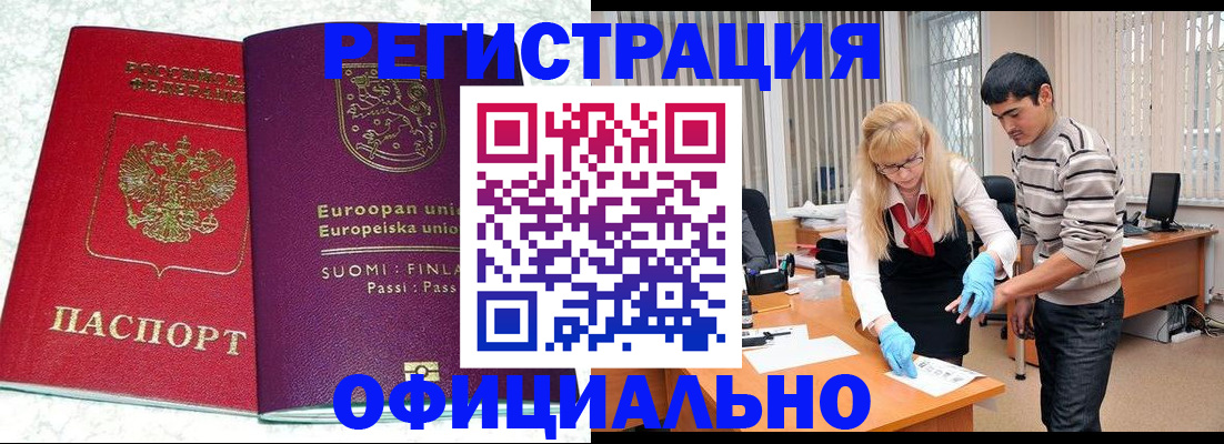 временная регистрация поиск в Бийске