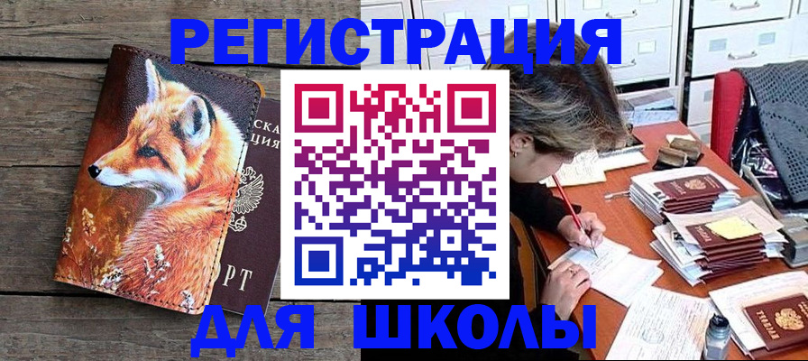 где прописаться в Бийске